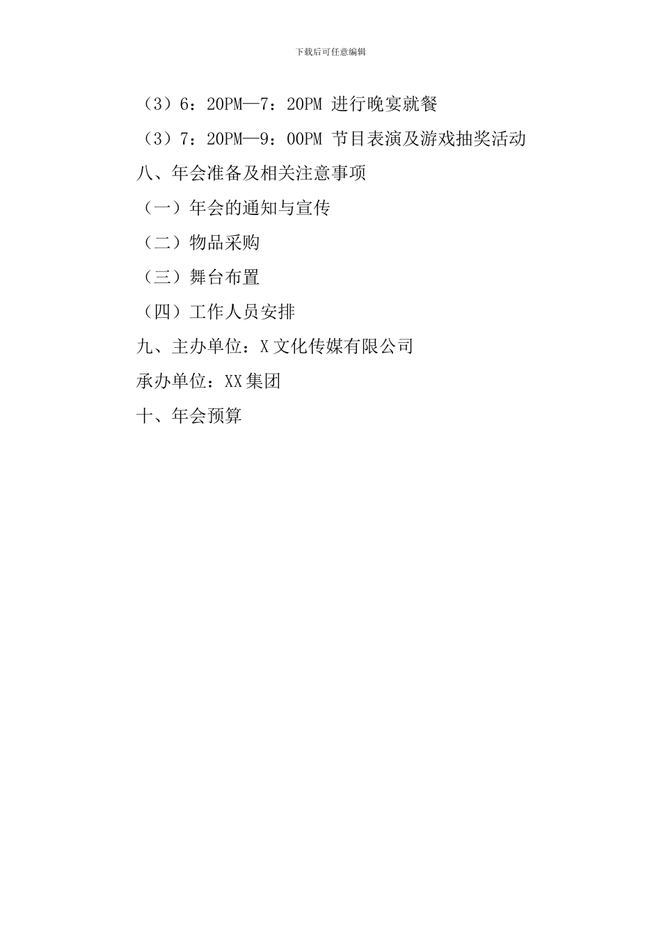 企业年会策划案范文_第2页