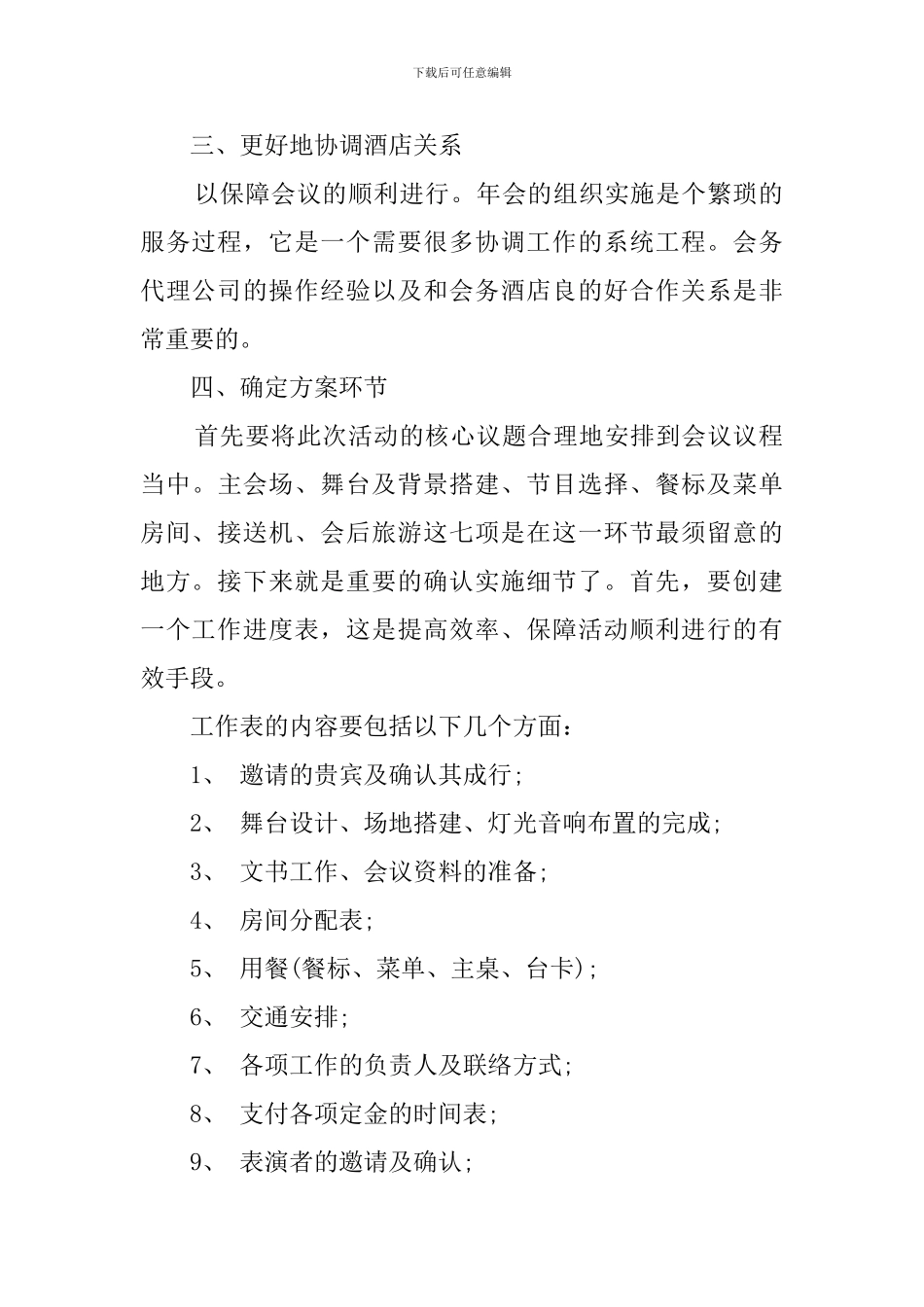 企业年会策划的几个重要因素_第2页
