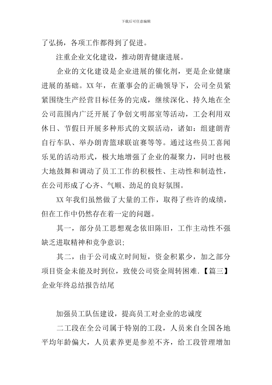 企业年终总结报告结尾五篇_第3页