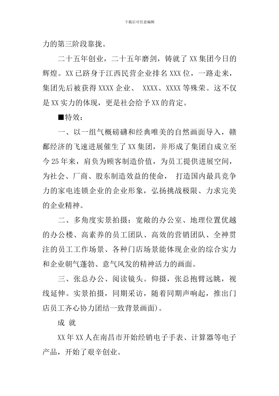 企业形象宣传片策划方案_第2页