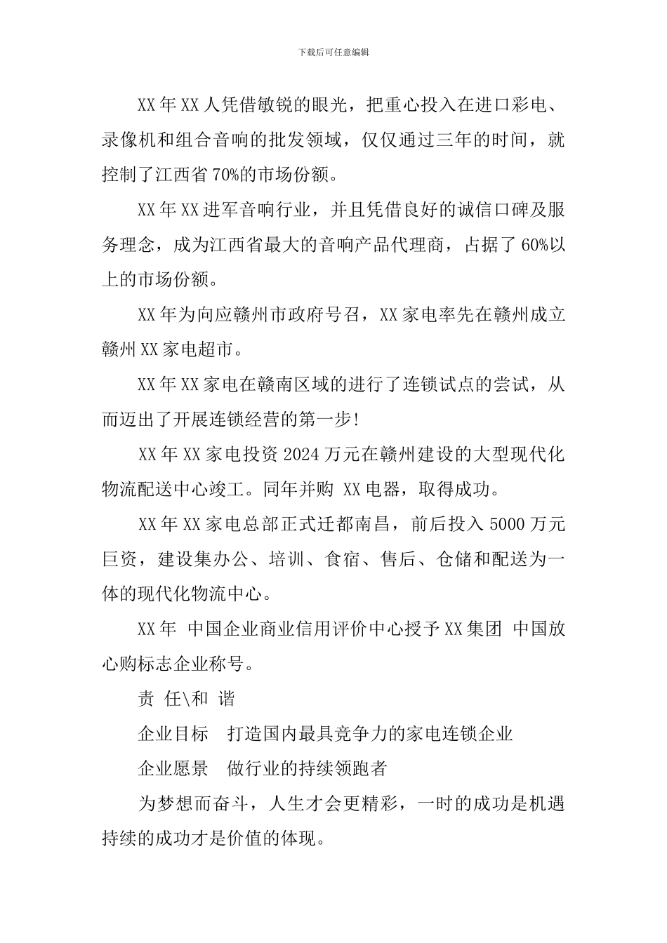 企业形象宣传片策划方案_第3页