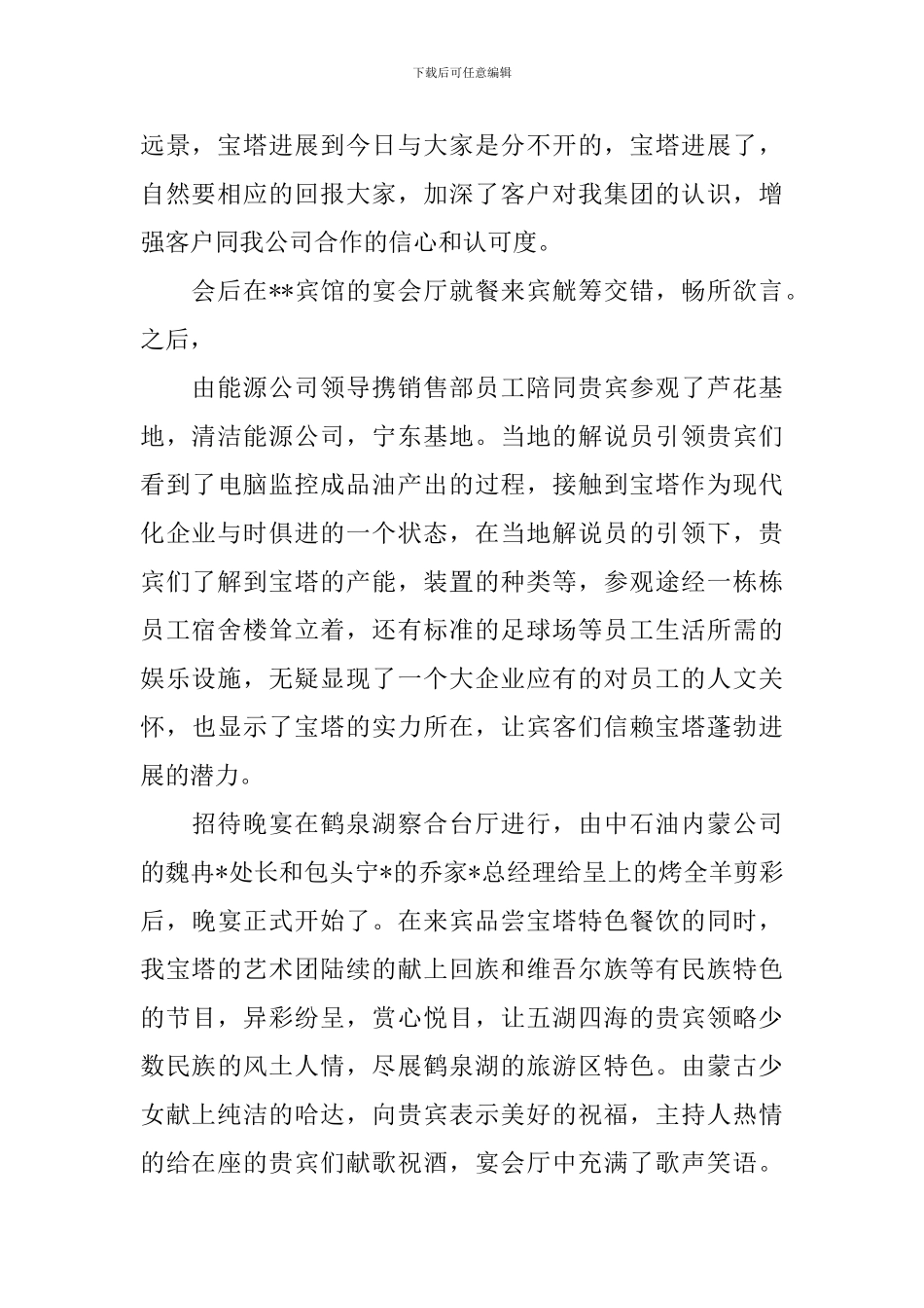 企业年终座谈会发言稿精选5篇_第2页