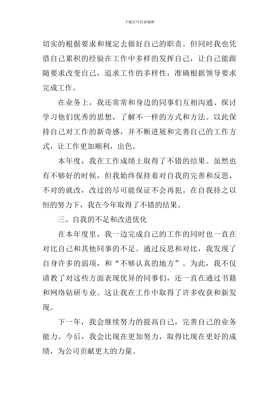 企业年度考核表个人总结报告_第2页