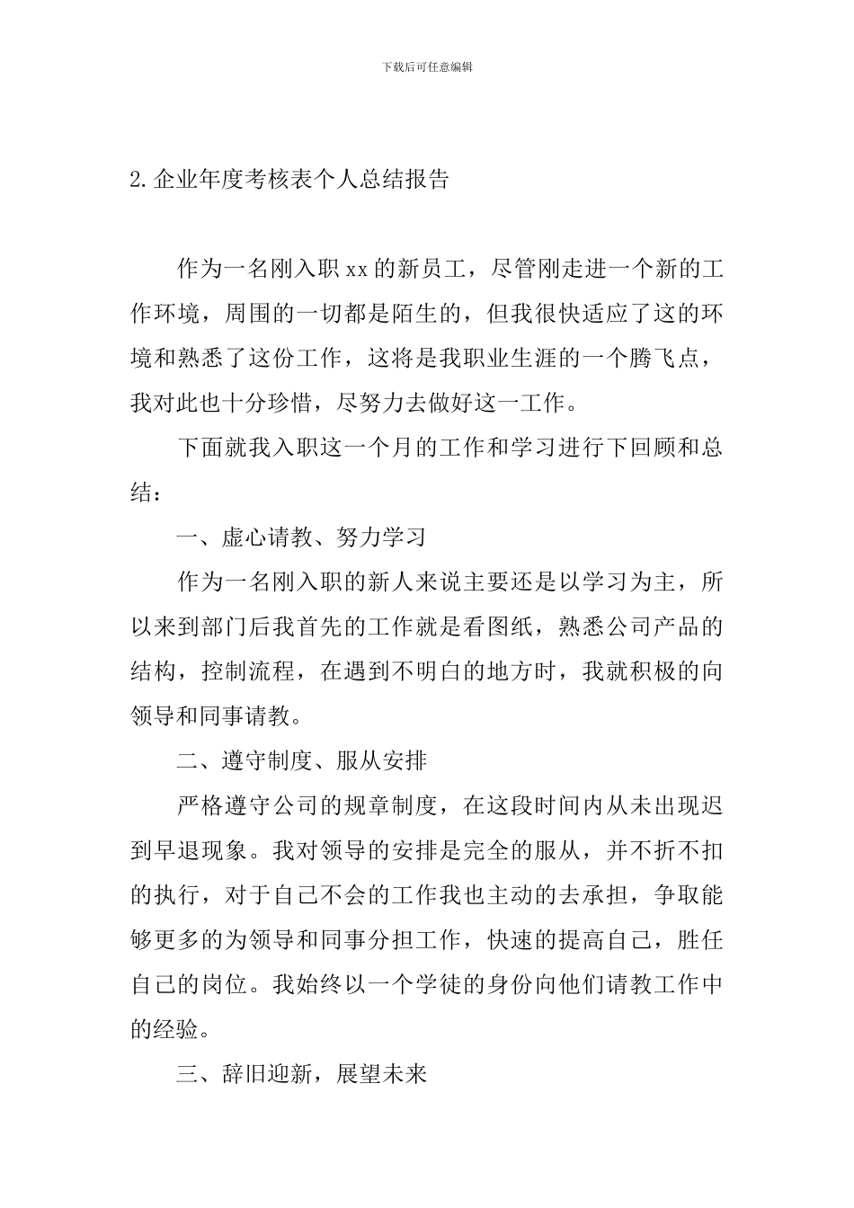 企业年度考核表个人总结报告_第3页