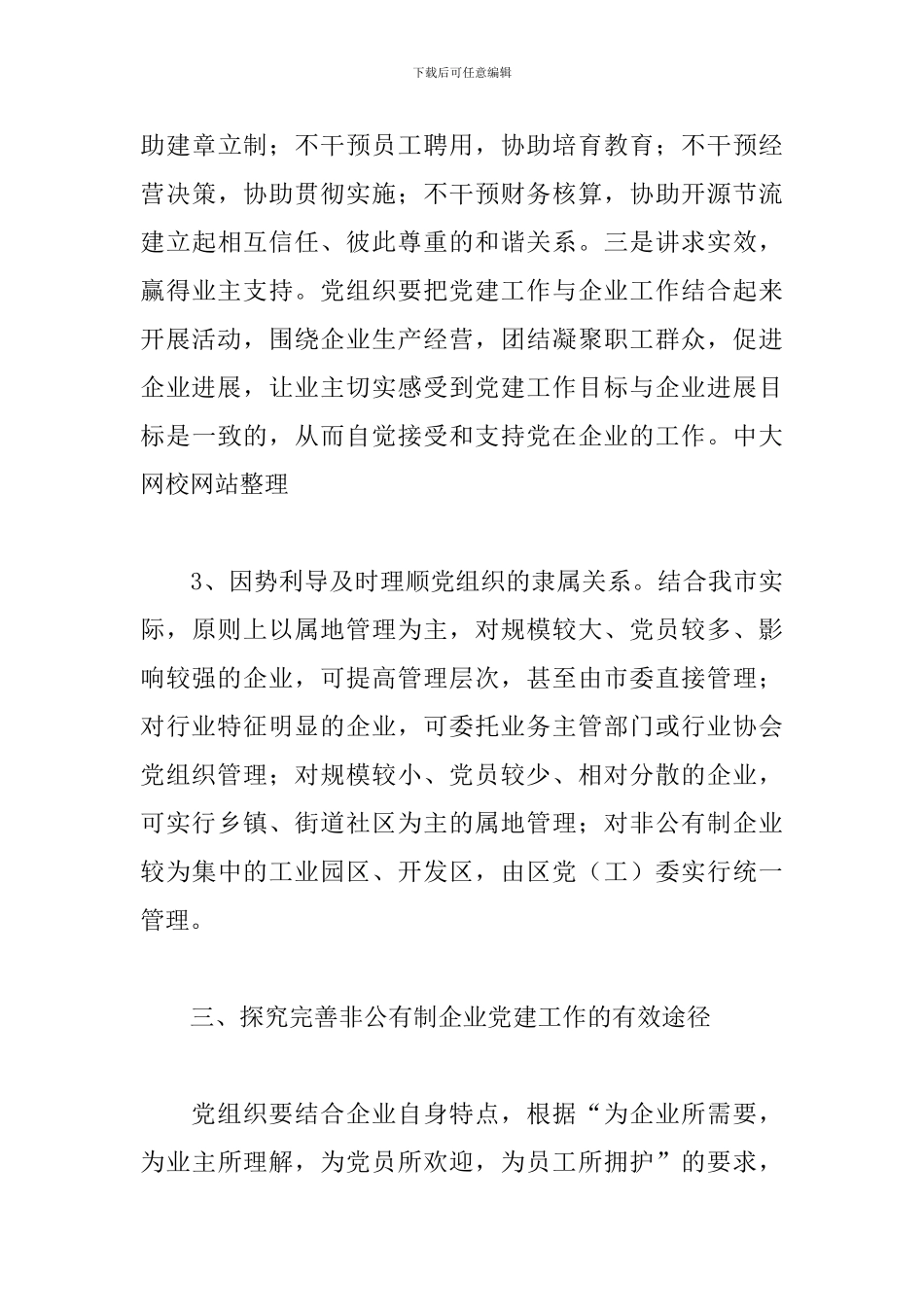 企业建党工作调研报告三篇_第3页