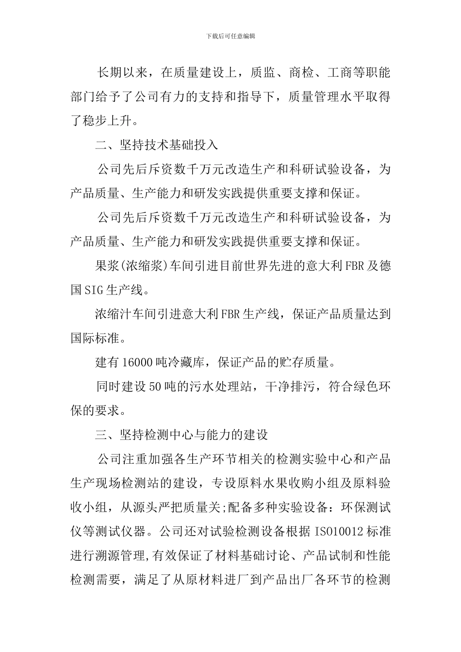 企业年末自查报告_第2页