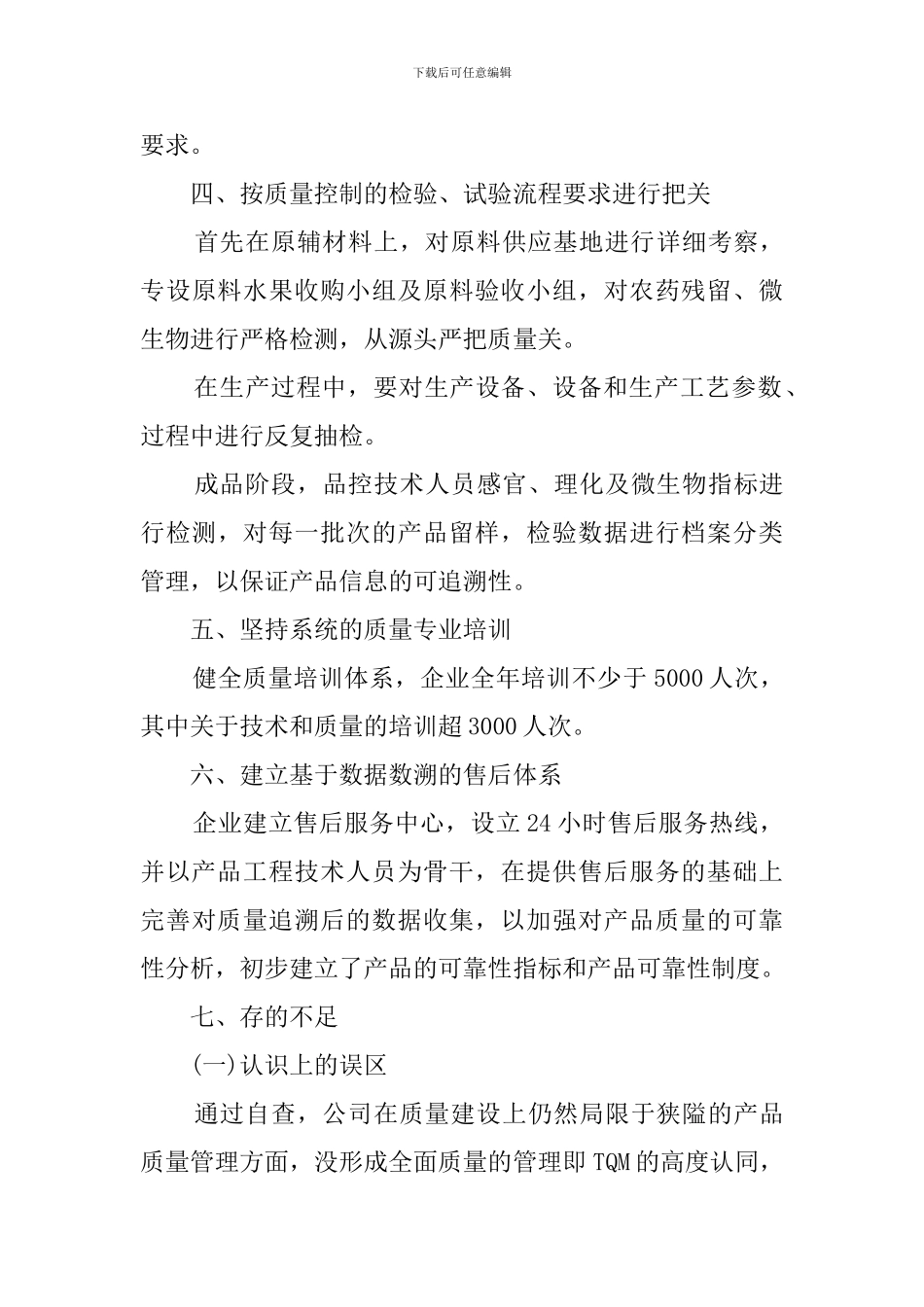 企业年末自查报告_第3页