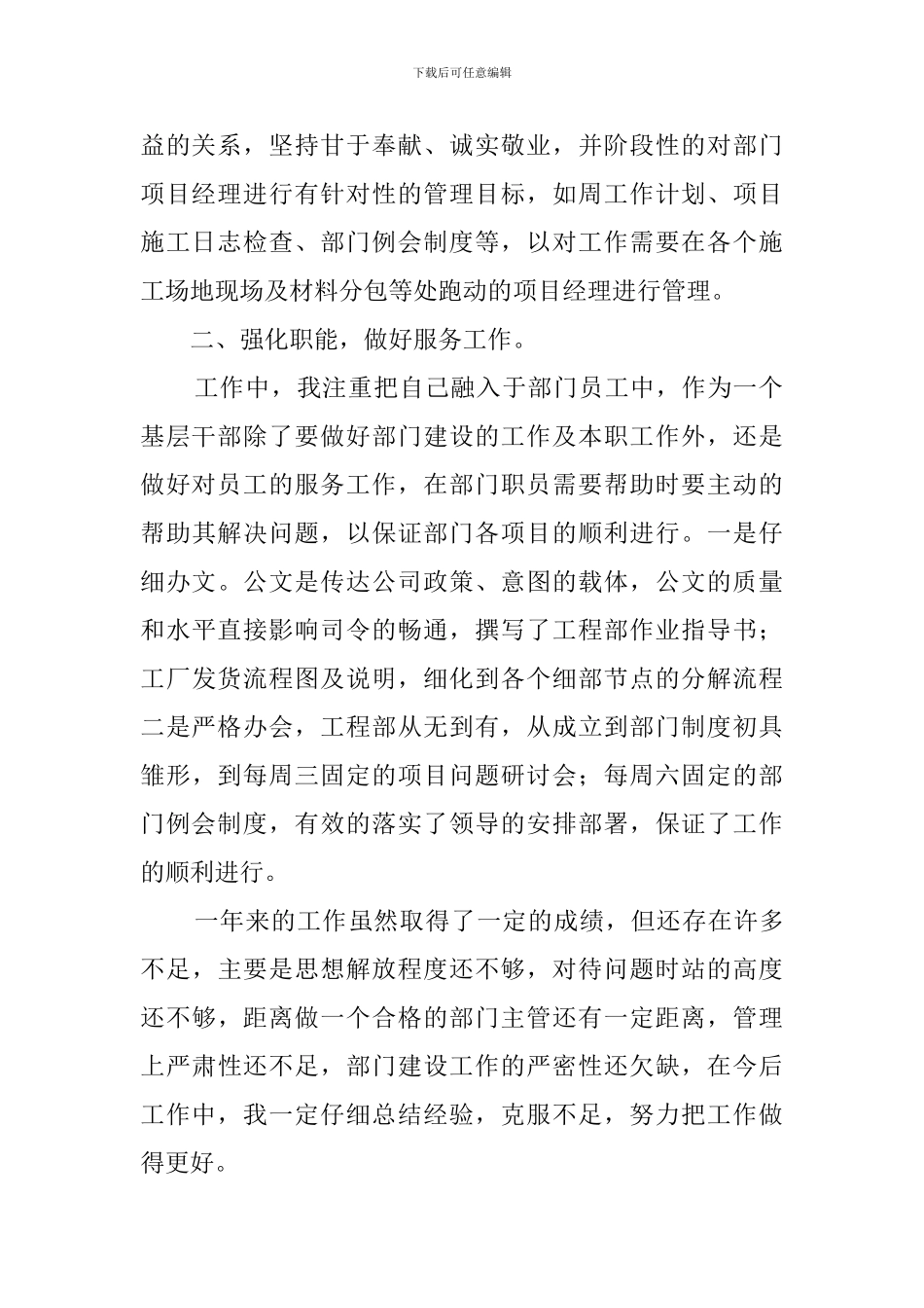 企业总经理年终工作总结_第2页