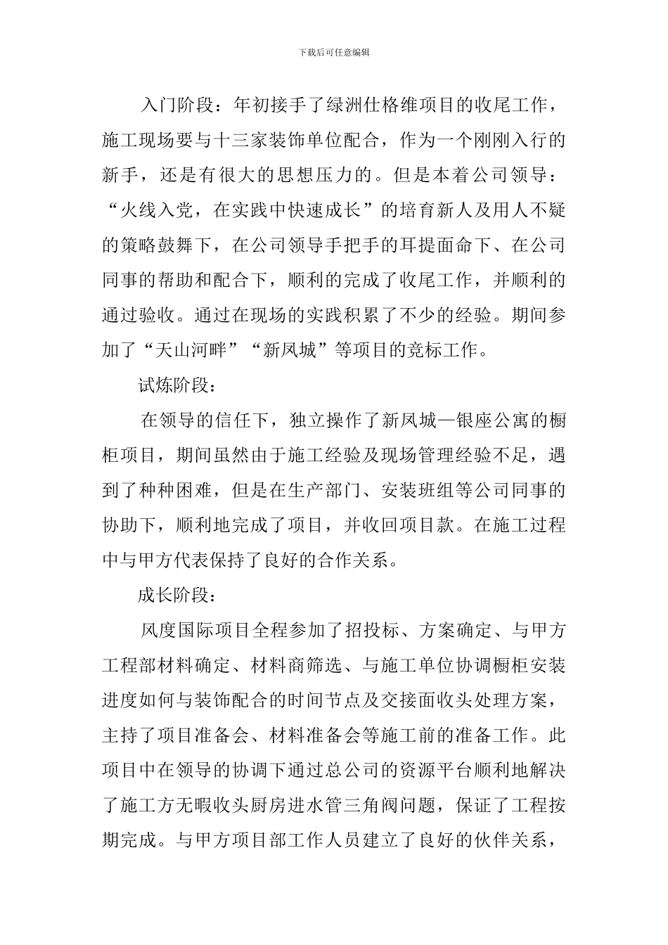 企业总经理年终工作总结_第3页