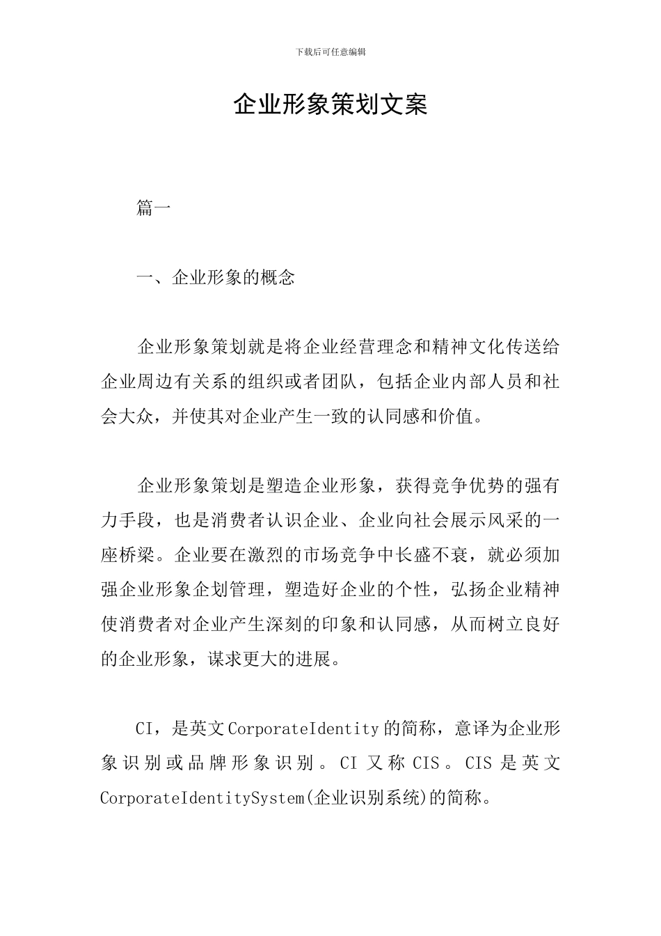 企业形象策划文案_第1页