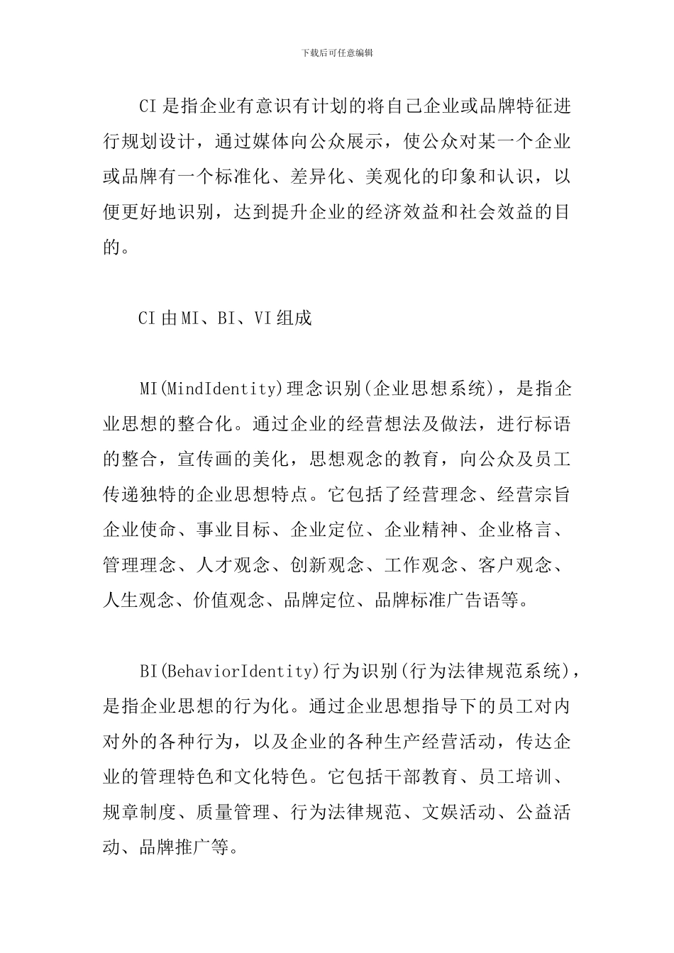 企业形象策划文案_第2页