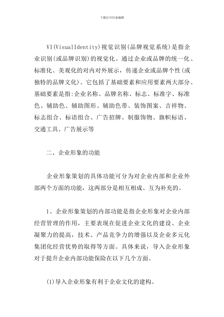 企业形象策划文案_第3页