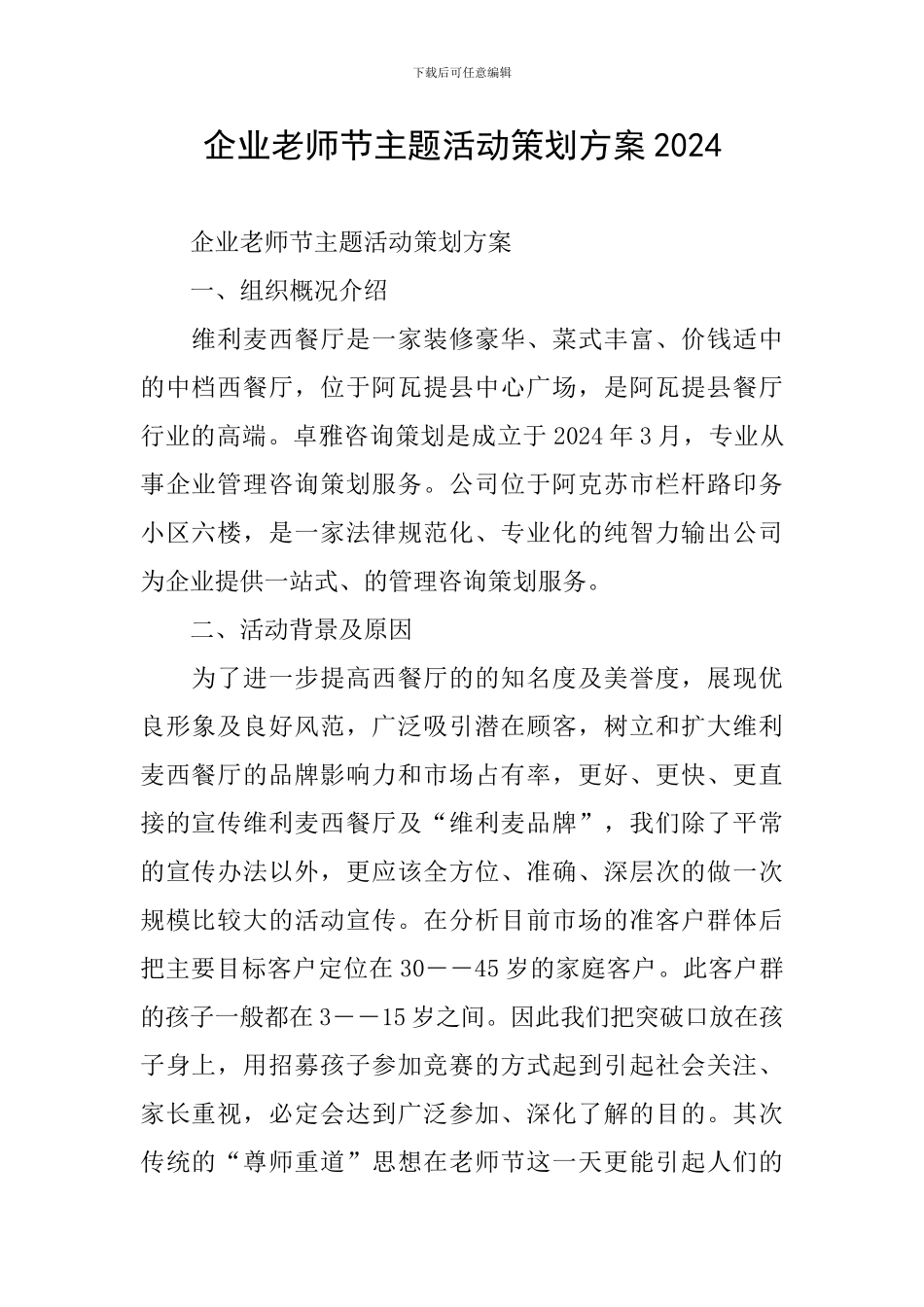 企业教师节主题活动策划方案2024_第1页