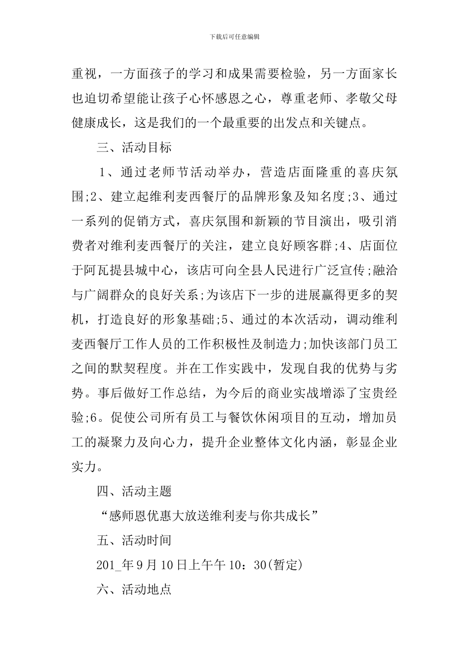 企业教师节主题活动策划方案2024_第2页