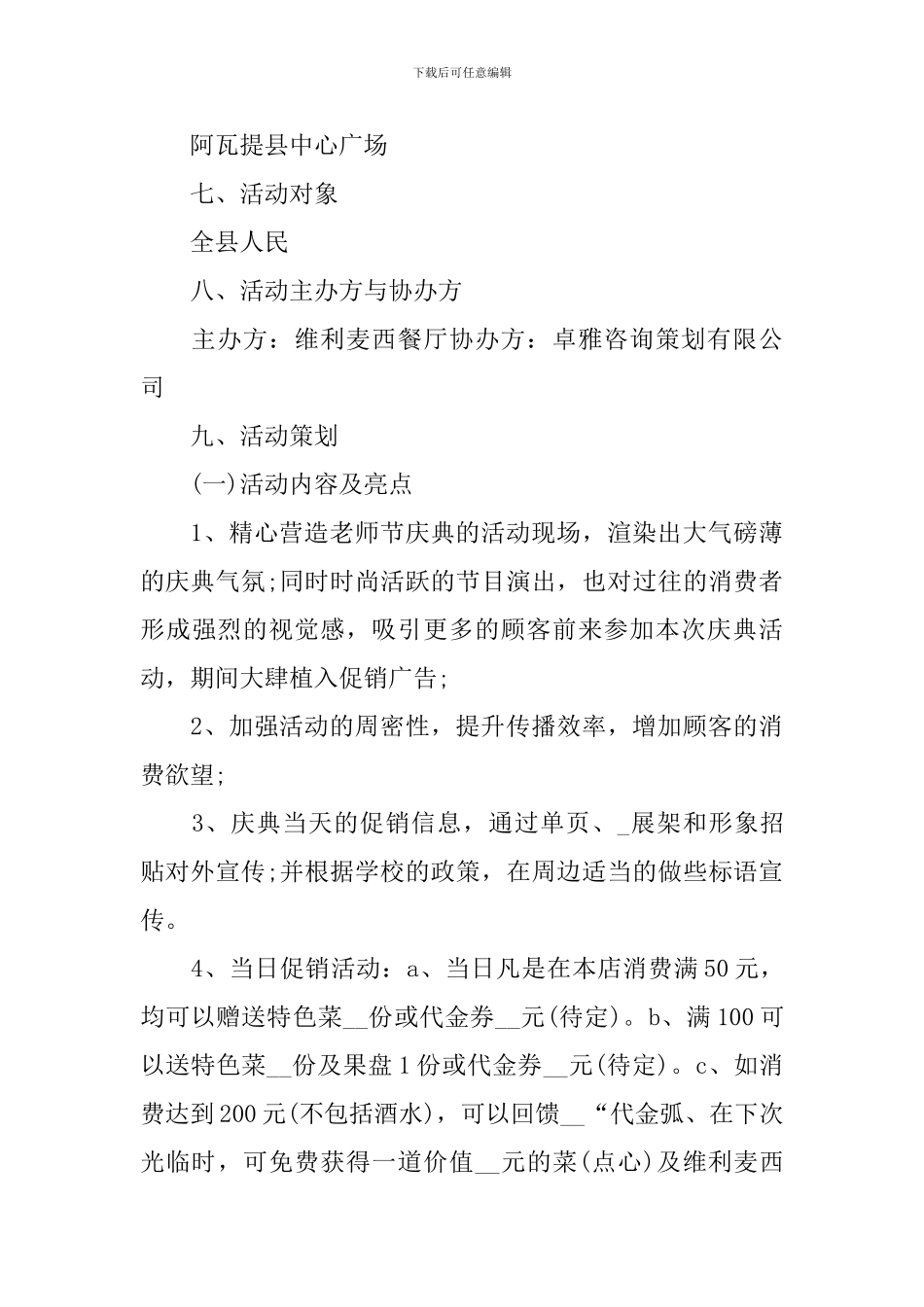 企业教师节主题活动策划方案2024_第3页