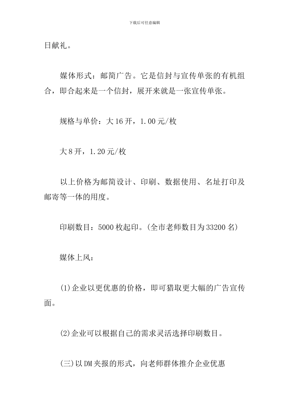 企业教师节活动方案_第3页