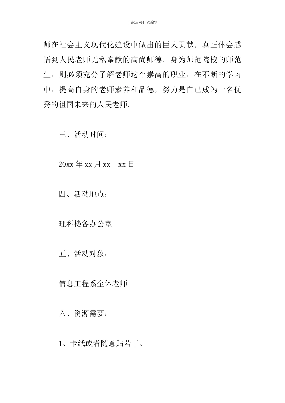 企业教师节活动方案2024_第2页