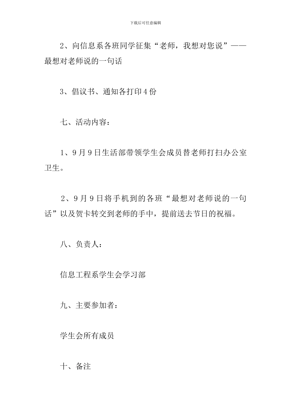 企业教师节活动方案2024_第3页