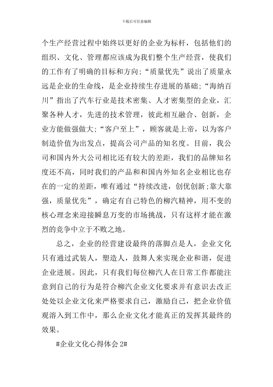 企业文化个人心得体会范文_第2页
