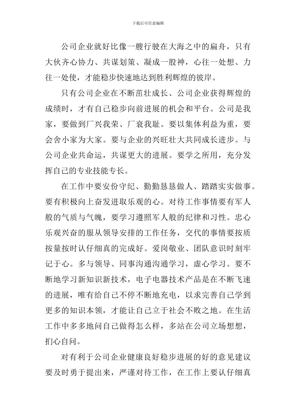 企业文化个人心得体会范文_第3页