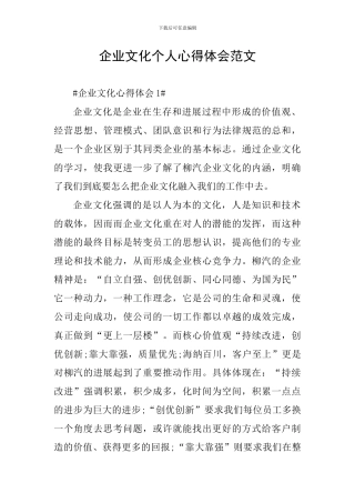 企业文化个人心得体会范文
