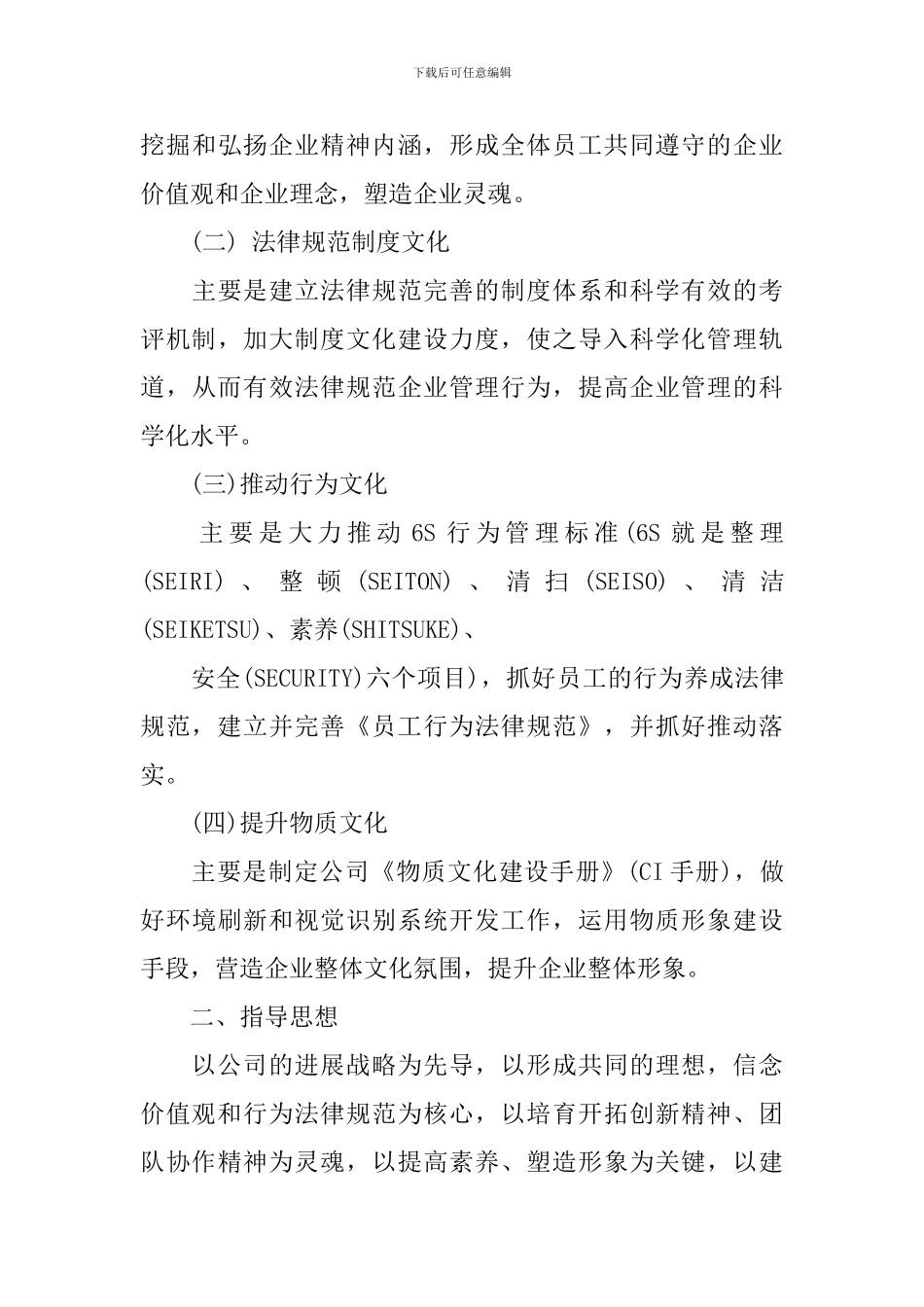 企业文化的实施方案_第3页