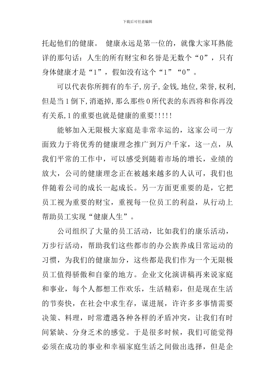 企业文化与感恩演讲稿范文_第2页