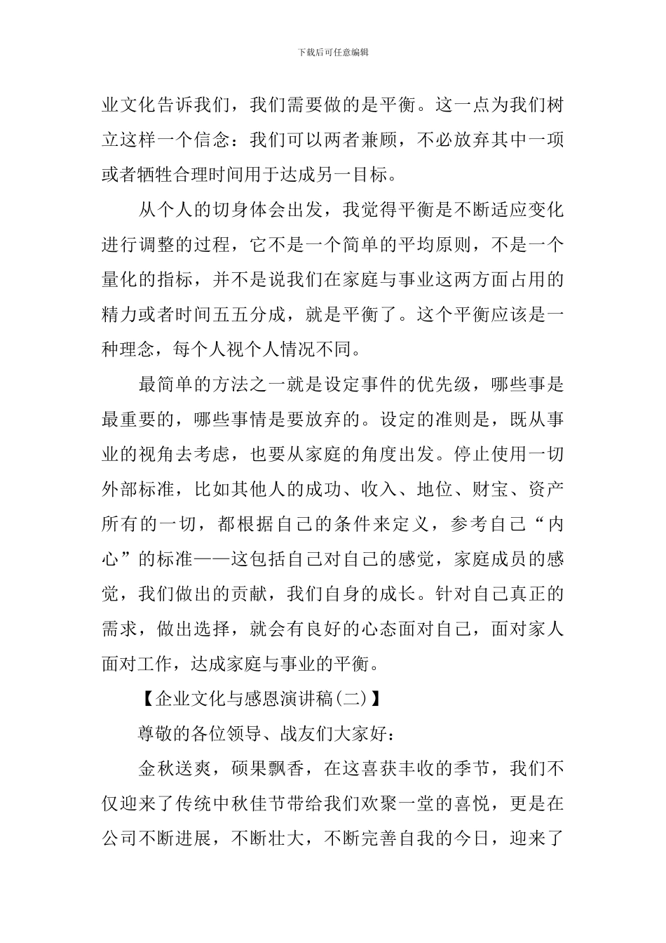 企业文化与感恩演讲稿范文_第3页