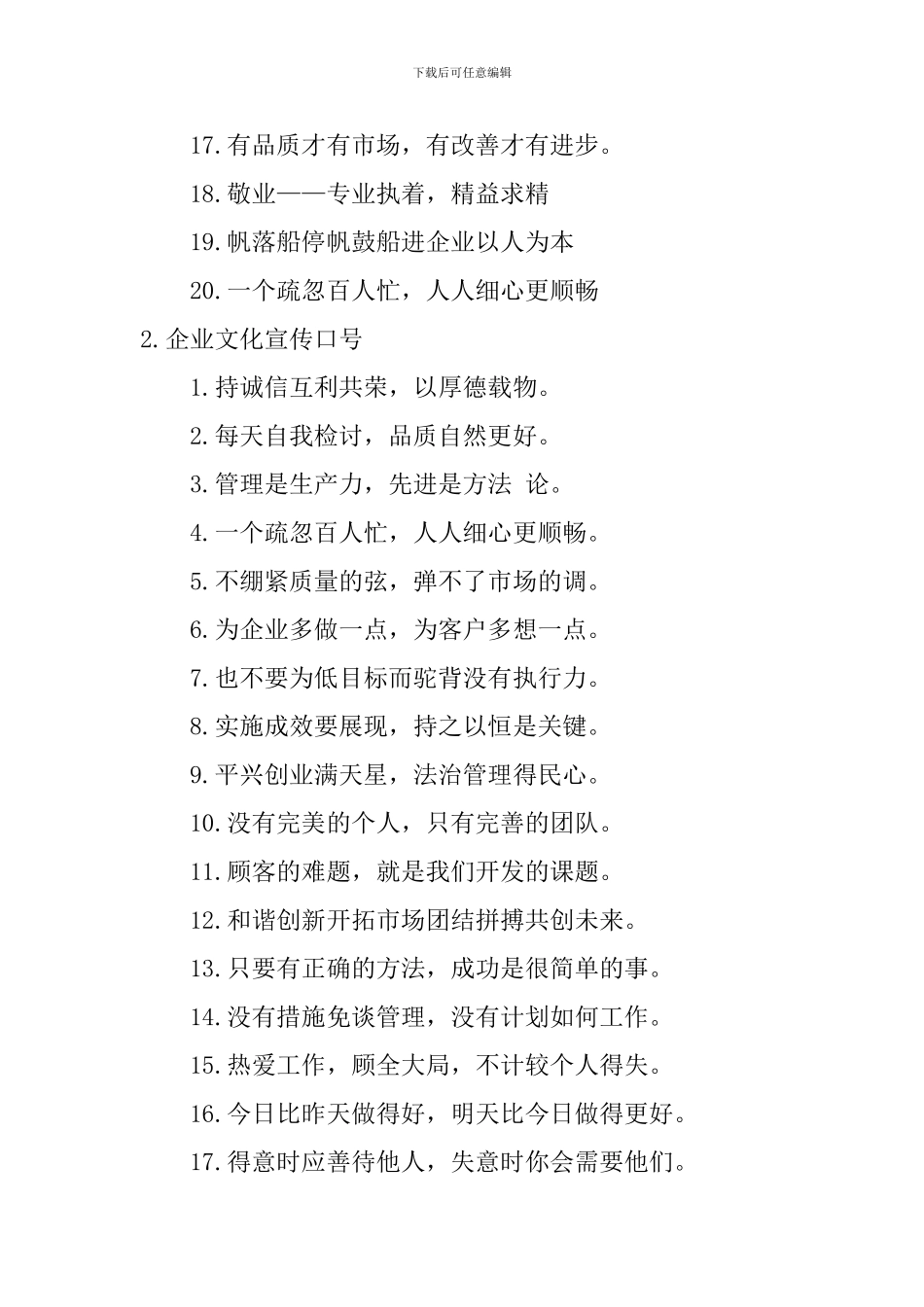 企业文化宣传口号_第2页