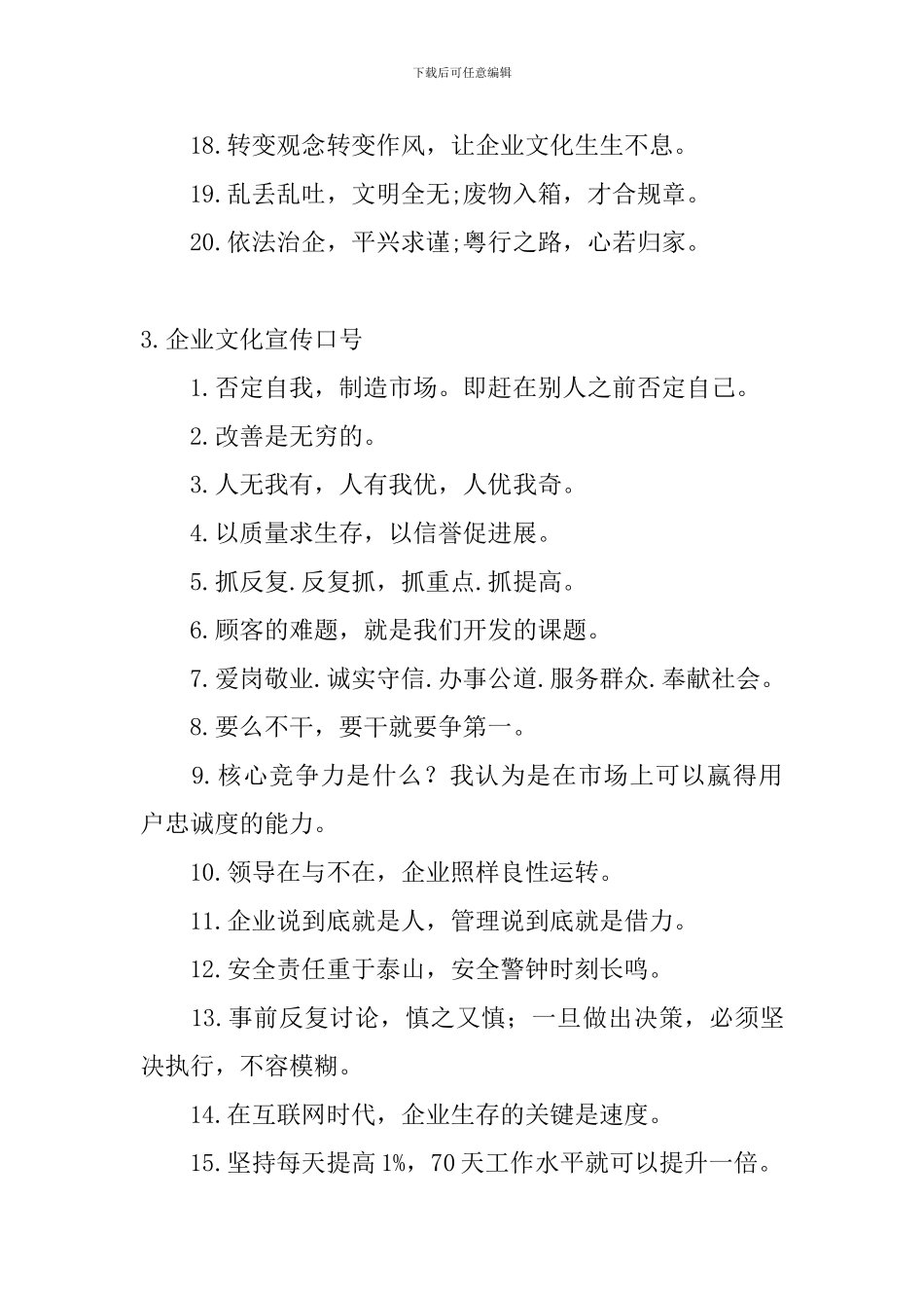 企业文化宣传口号_第3页