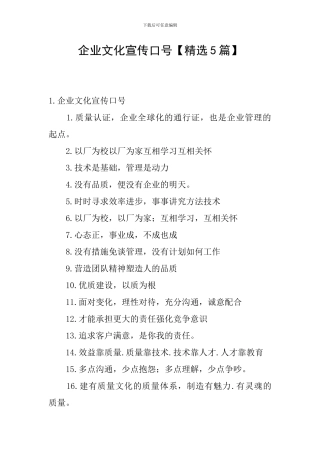 企业文化宣传口号