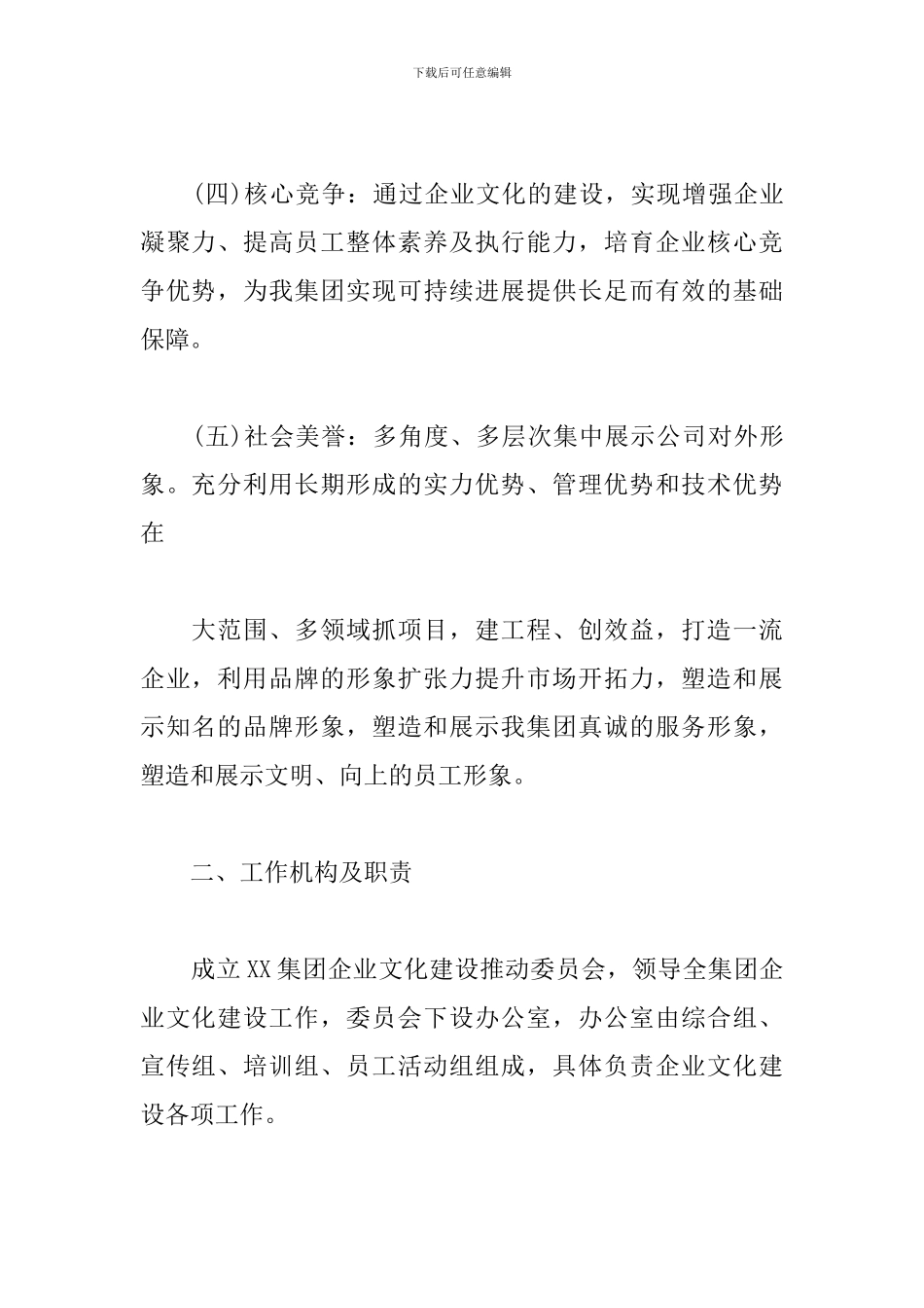 企业文化推行方案_第2页