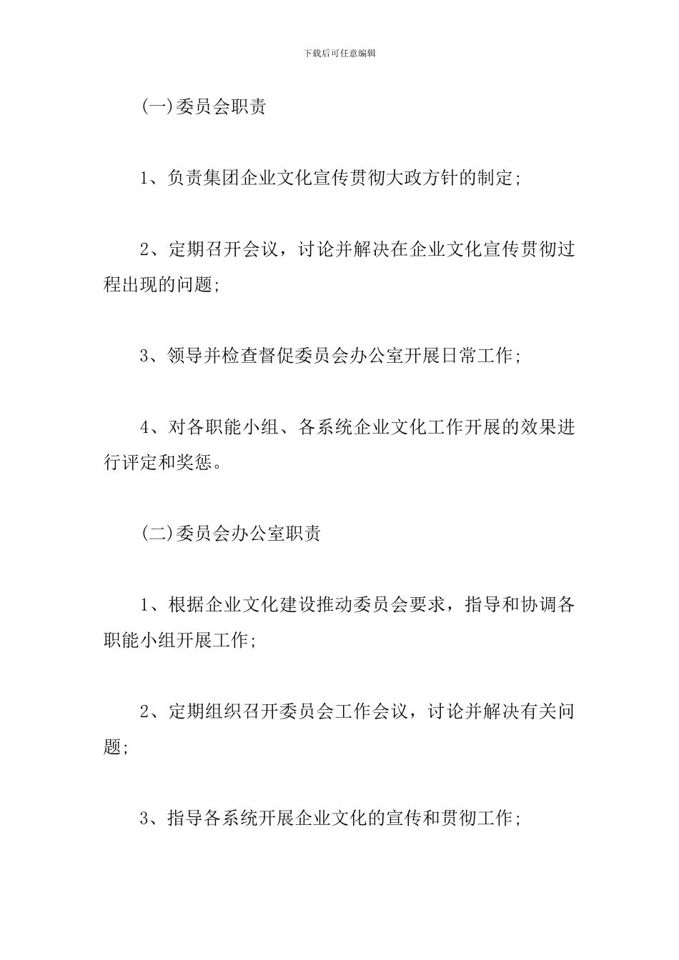 企业文化推行方案_第3页