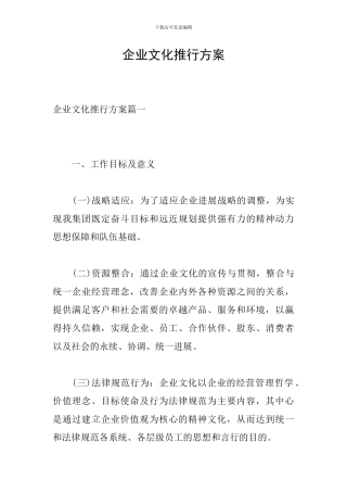 企业文化推行方案