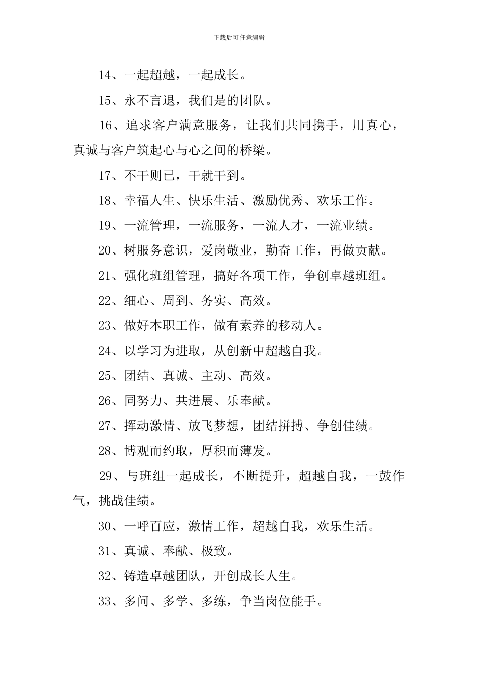 企业早会正能量激励口号_第2页