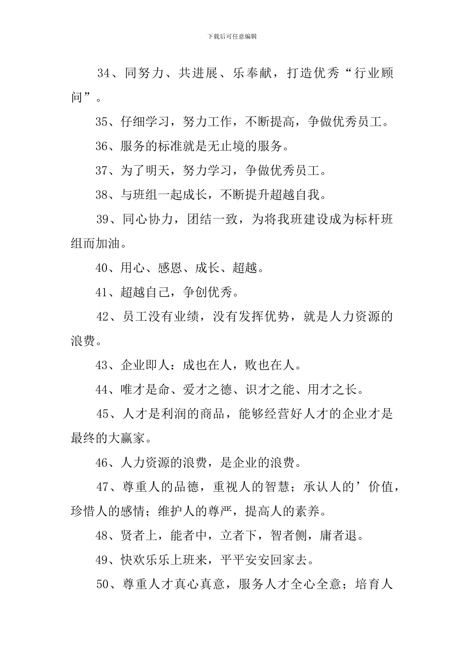 企业早会正能量激励口号_第3页