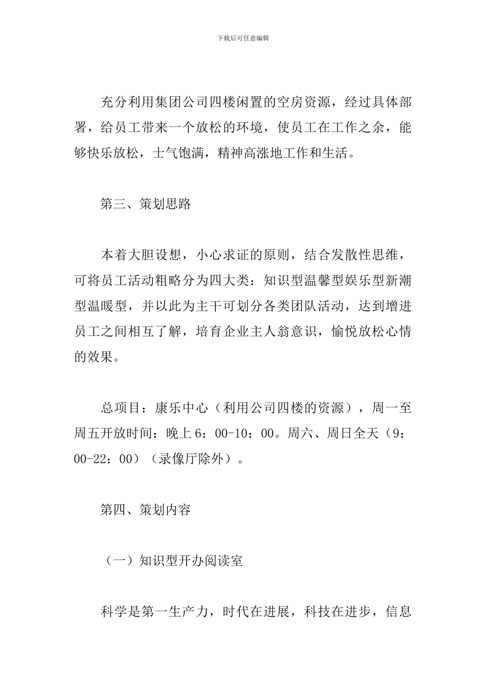 企业文化活动宣传方案_第2页