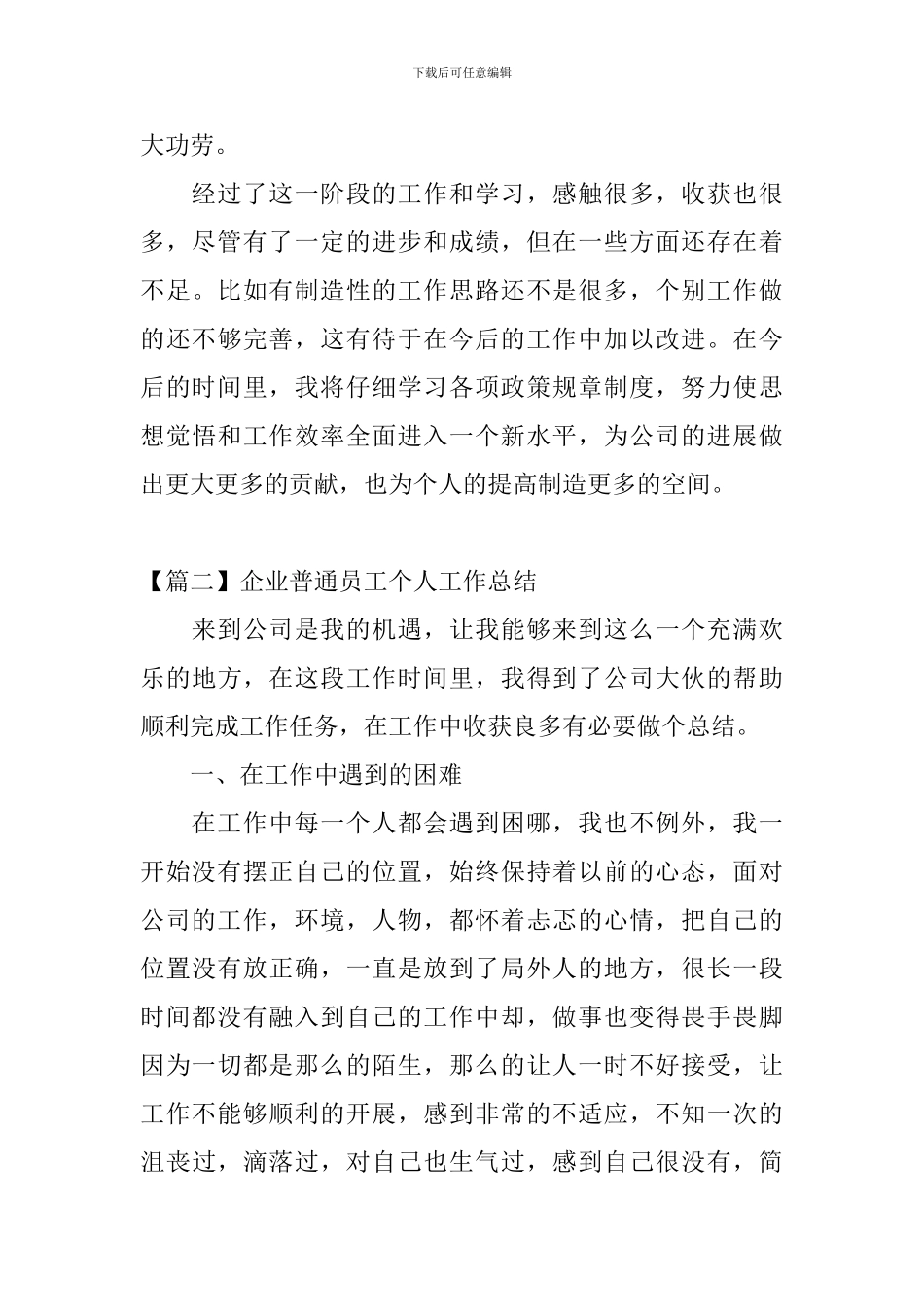 企业普通员工个人工作总结_第3页