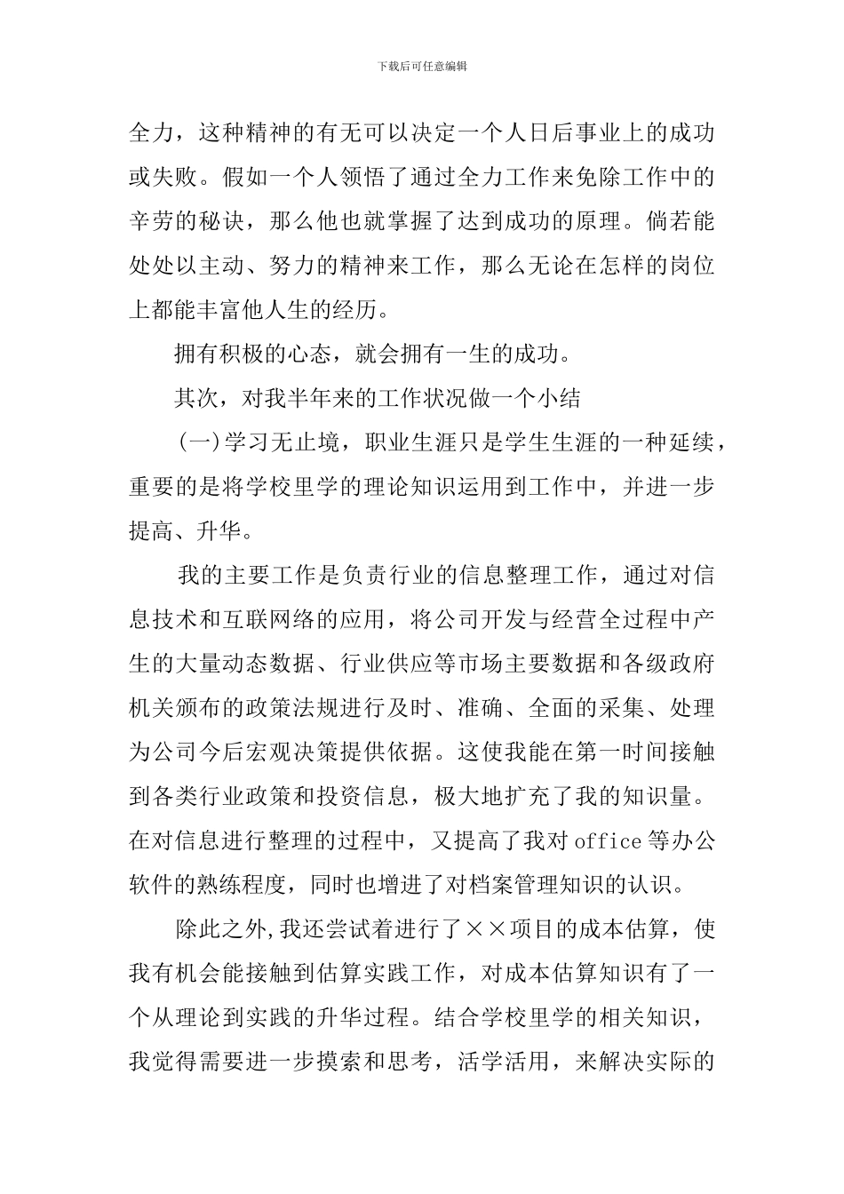 企业新员工工作的心得体会_第2页