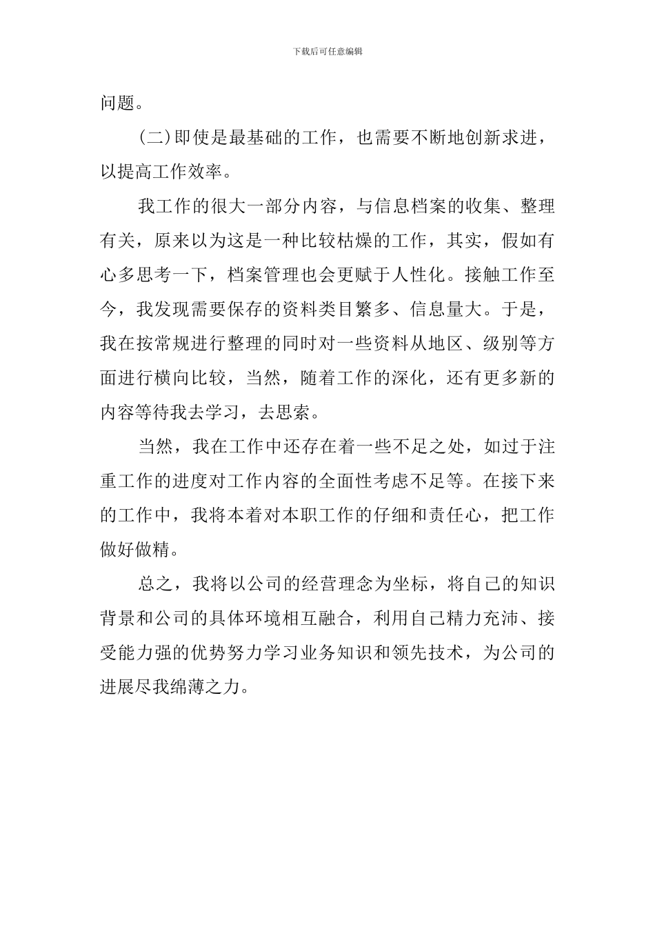 企业新员工工作的心得体会_第3页