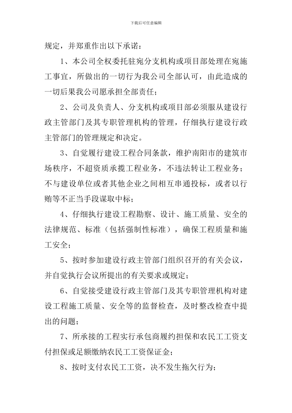 企业法人承诺书模板5篇_第3页