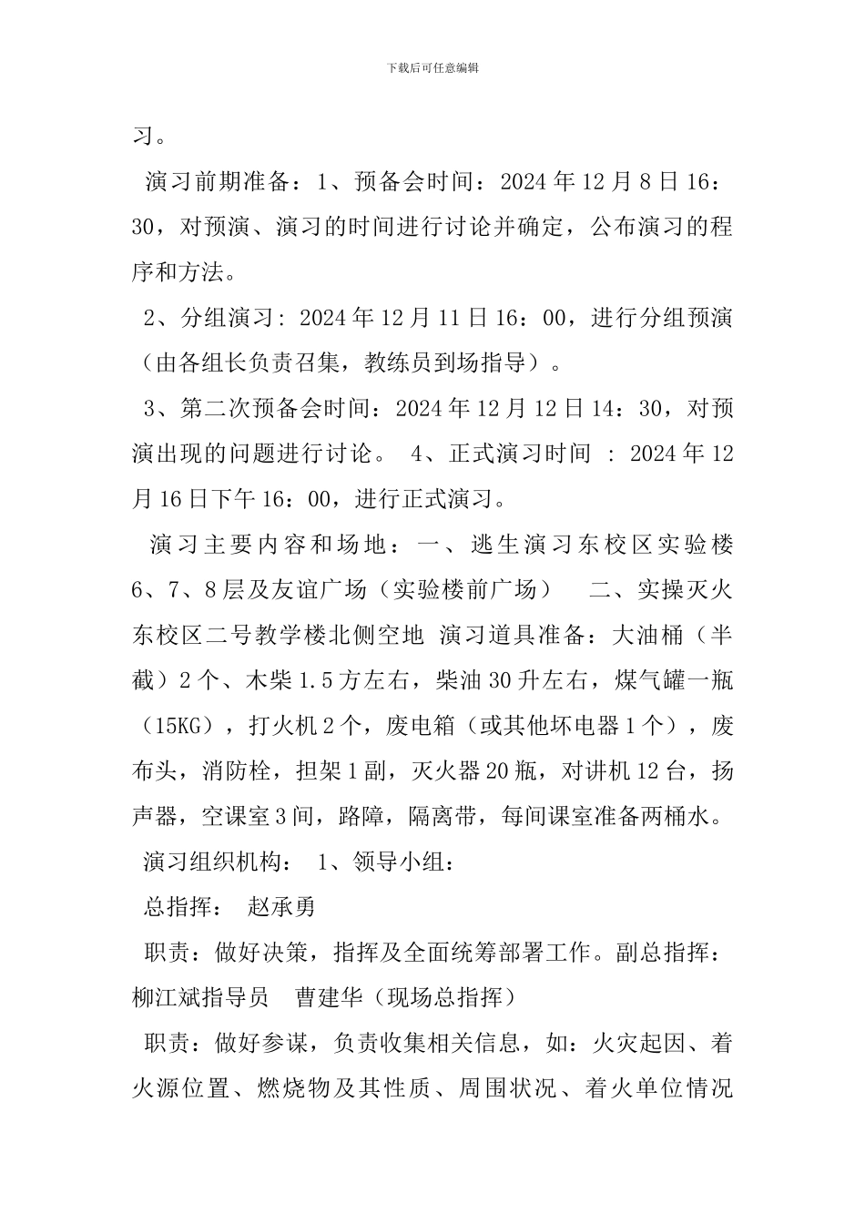 企业消防演练方案_第2页