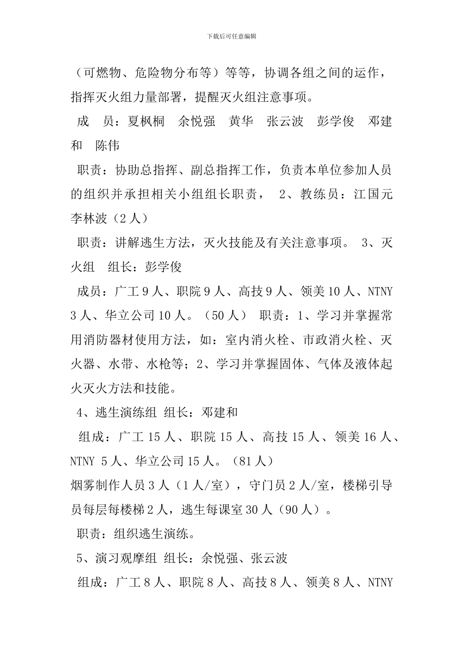 企业消防演练方案_第3页