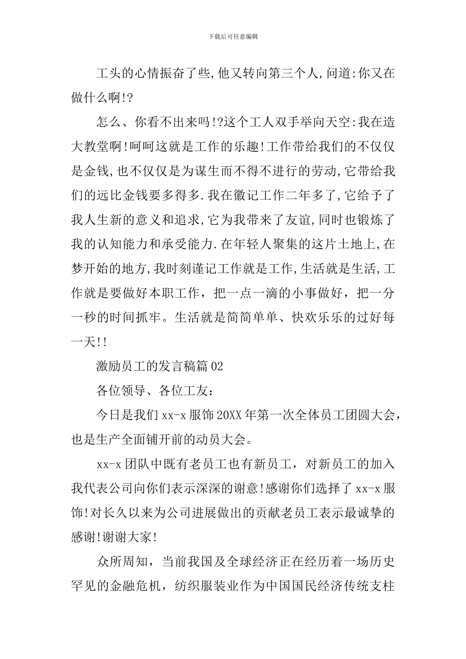 企业激励员工的优秀演讲稿_第2页