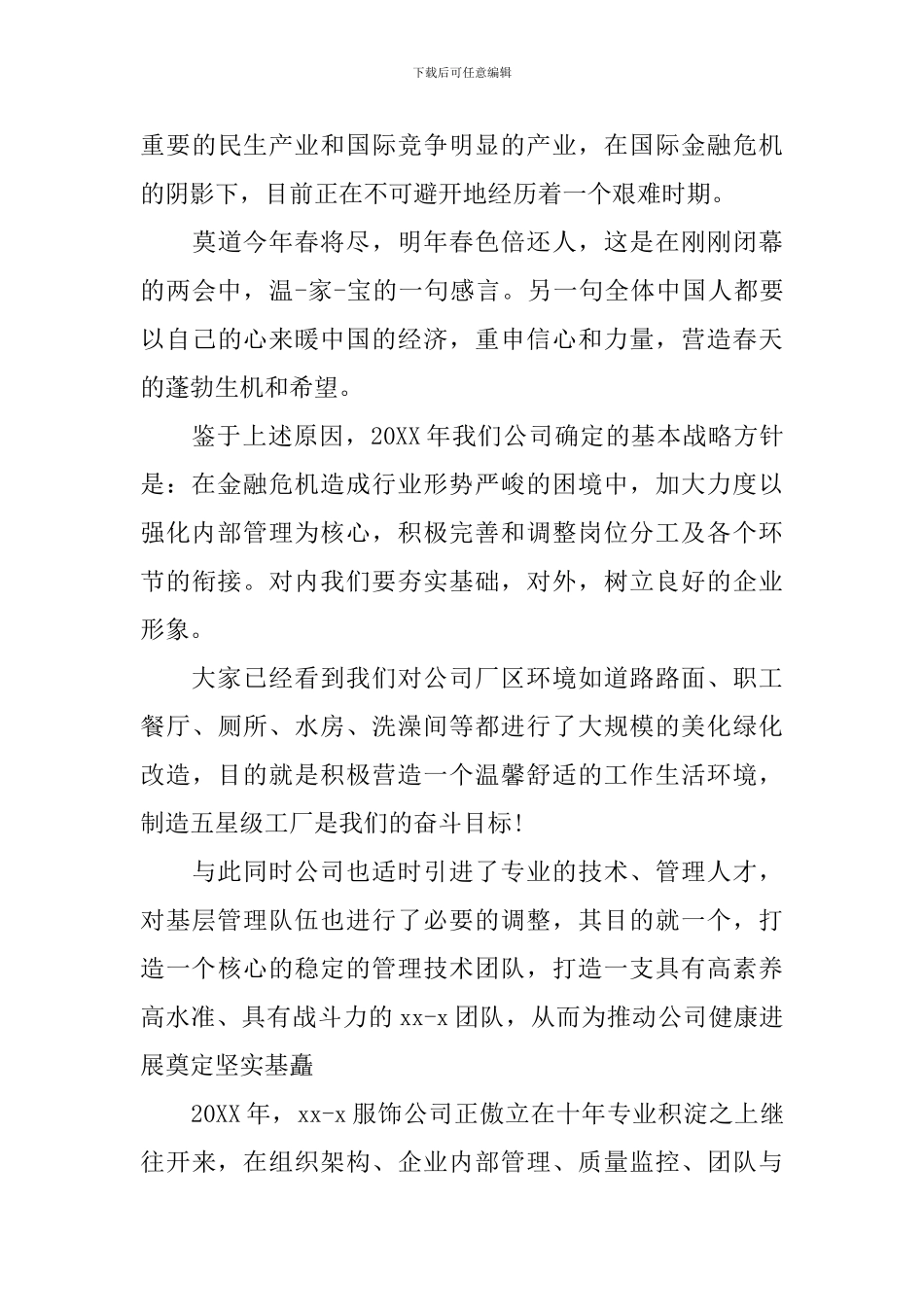 企业激励员工的优秀演讲稿_第3页