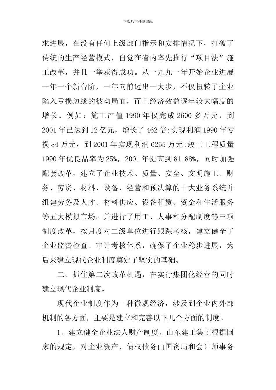 企业激励机制调查报告_第2页