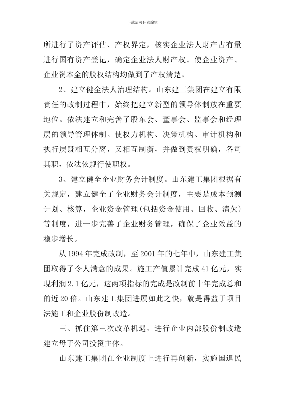 企业激励机制调查报告_第3页