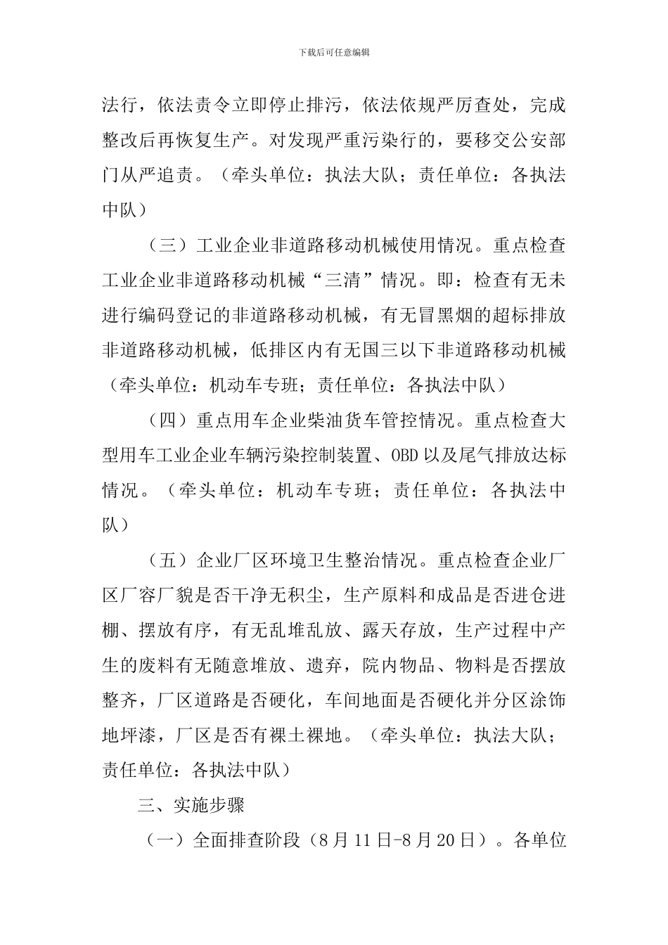 企业环境持续排查整治实施方案_第2页