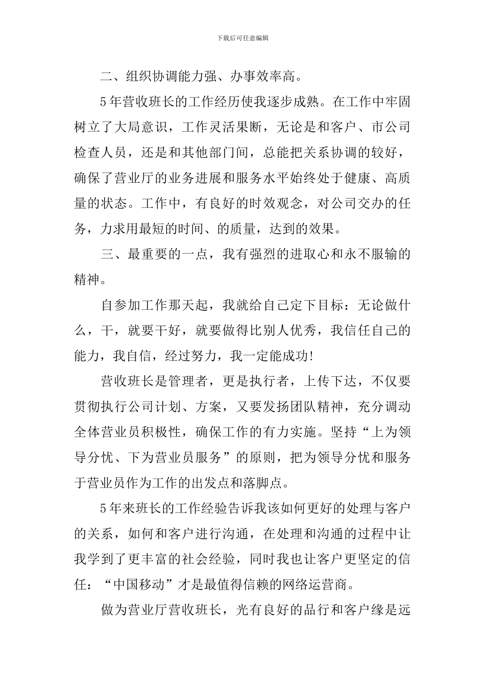 企业班组长竞聘演讲稿_第2页