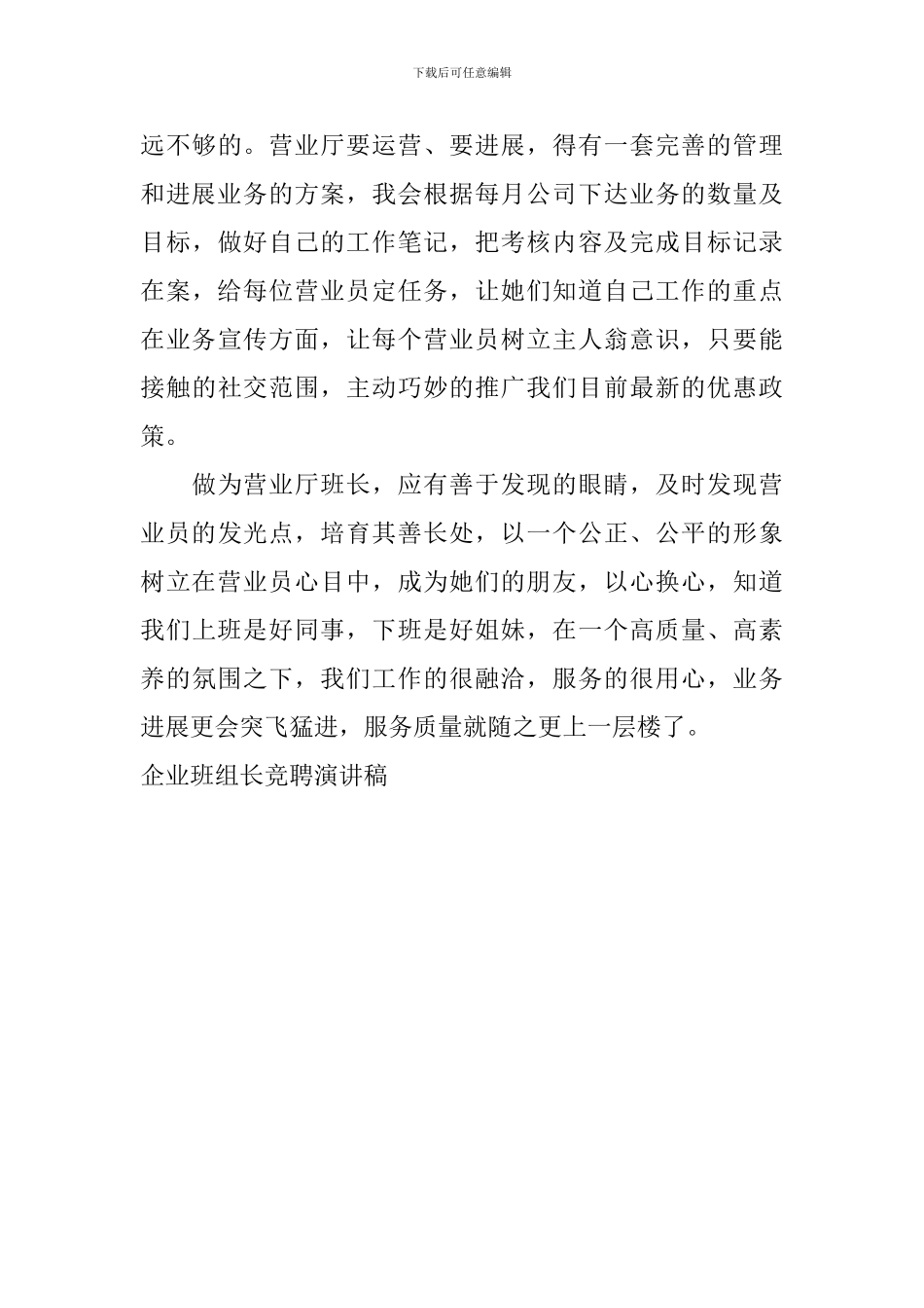 企业班组长竞聘演讲稿_第3页